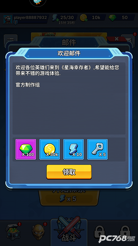 星海幸存者