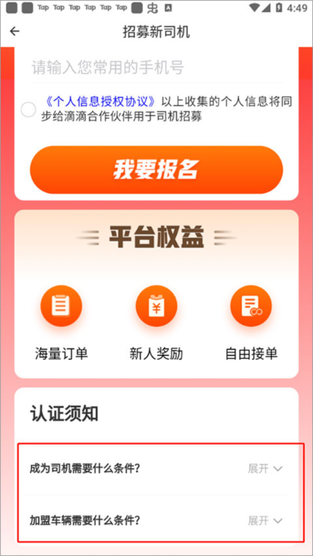 滴滴货运司机版7