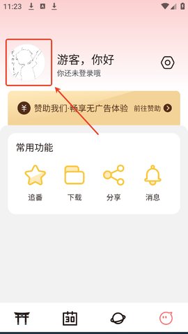 次元城动画怎么登录