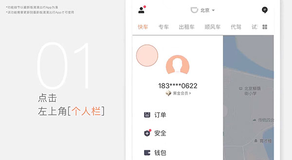 滴滴出行app截图22