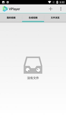 vplayer全能视频播放器