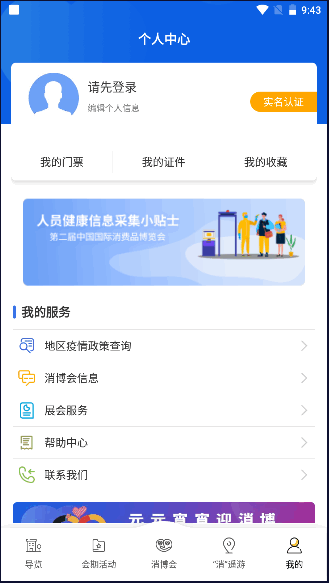 中国国际消费品博览会2025最新版本app v1.9.6 官方手机版app