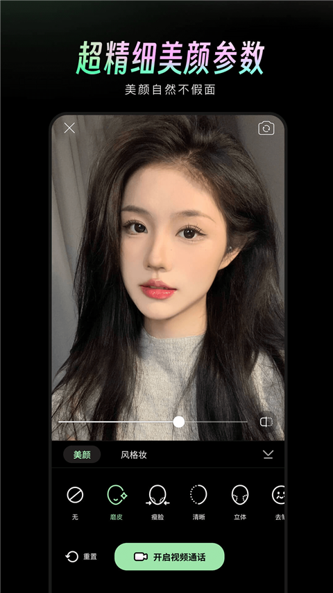 美颜通app官方版下载截图