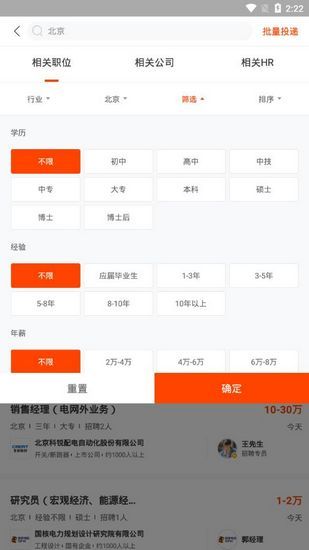 北极星招聘18