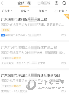 工程帮APP