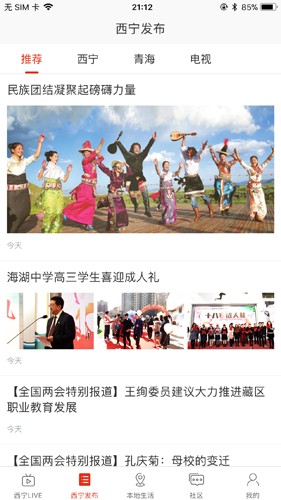 掌上西宁app v7.1.4