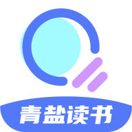 青盐读书app手机安卓最新版