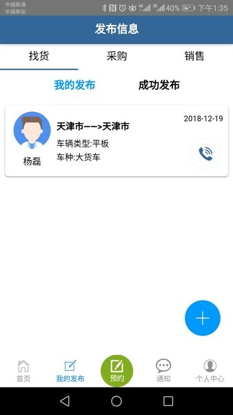 善物云通司机版官方版 v1.0.58