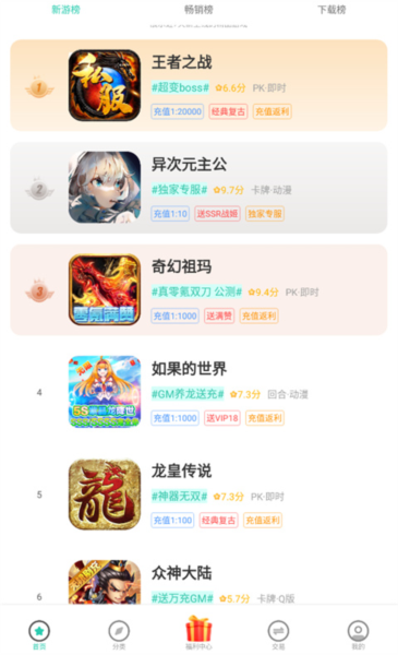 爱趣游戏软件功能2