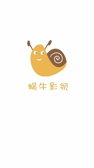 蜗牛影视v1.0.3.0版截图1