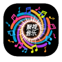 聚视音乐安卓免费版