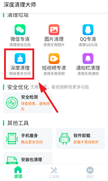 深度清理大师免费安装下载