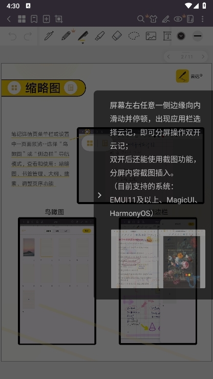 Jnotes手写笔记使用截图3