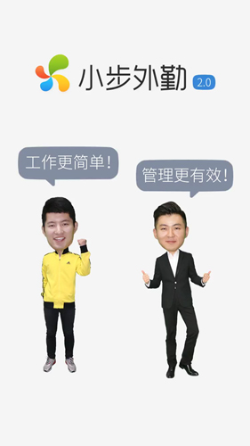 小步外勤app v4.5.0