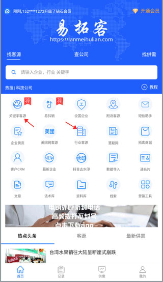 易拓客6
