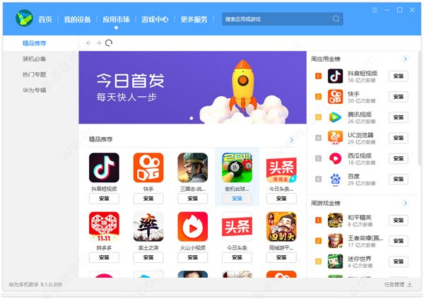 华为手机助手下载安装免费版