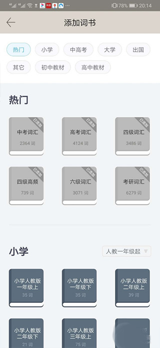 百词斩四六级估分