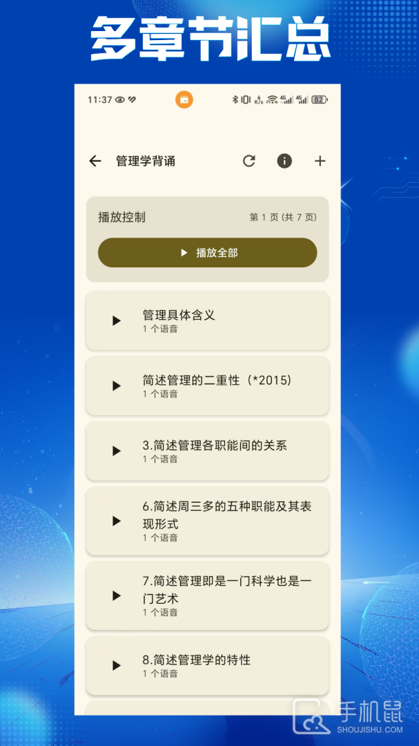 带背 v6.0.1