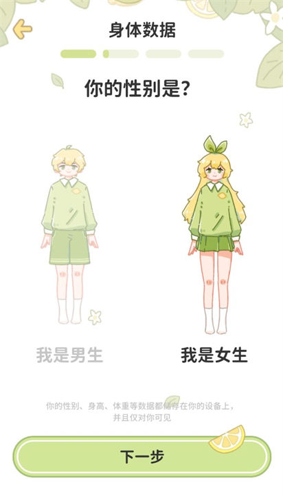 柠檬轻断食app