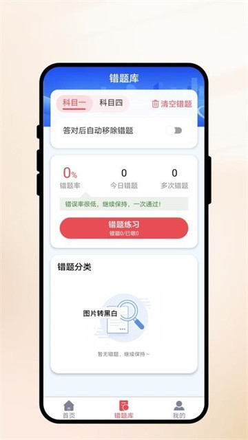 盛途驾考官方版v1.0.1