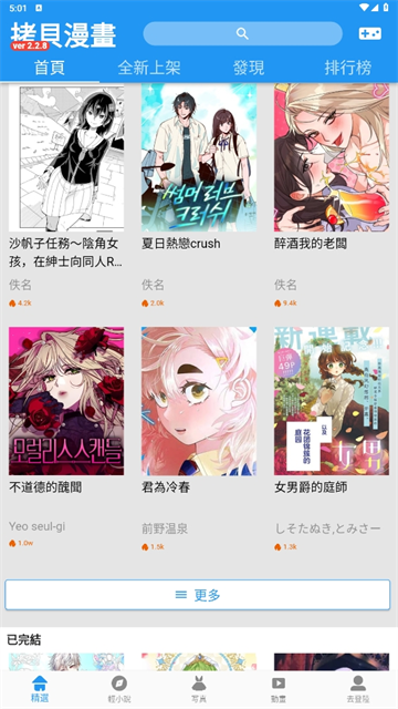 拷贝漫画3.0