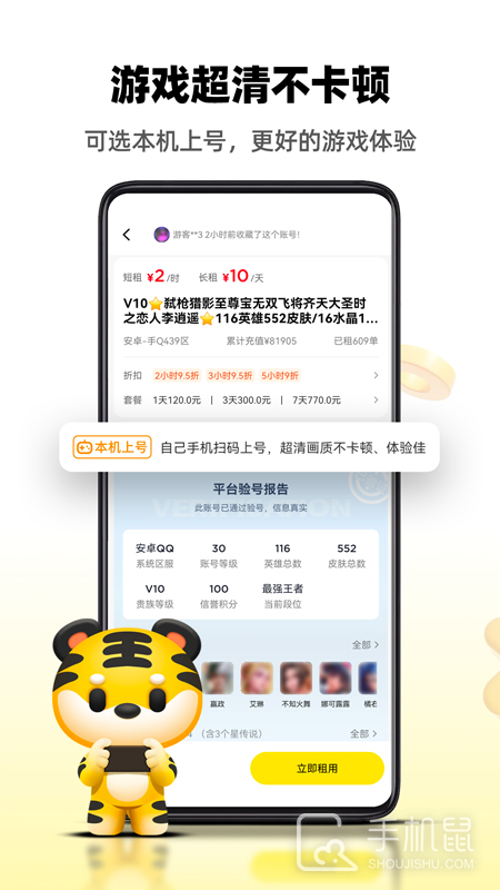 租号王 v3.2.0