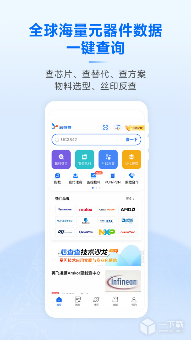 芯查查 v4.11.1最新版下载