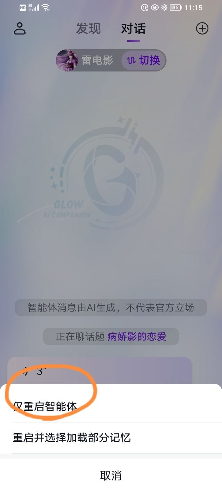 glow聊天