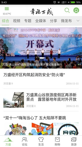 幸福万盛app v2.4.7
