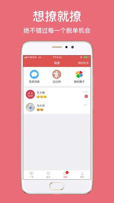 恋爱百分百APP优势