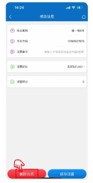 会员通app8