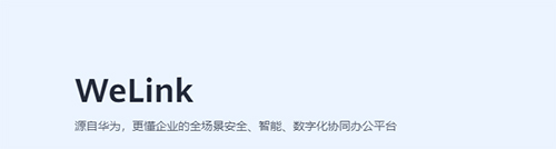 华为WeLink游戏截图3
