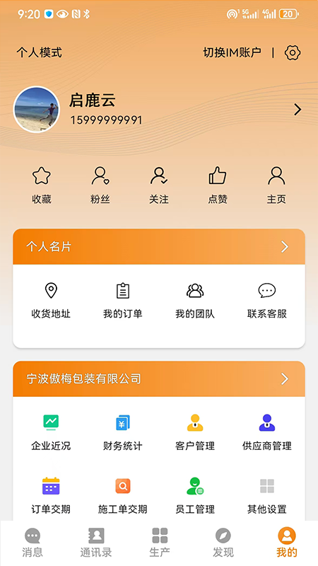 甬印app截图1