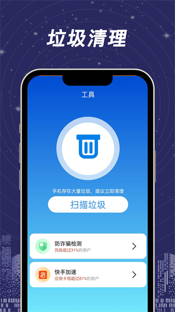 全民一键清理app