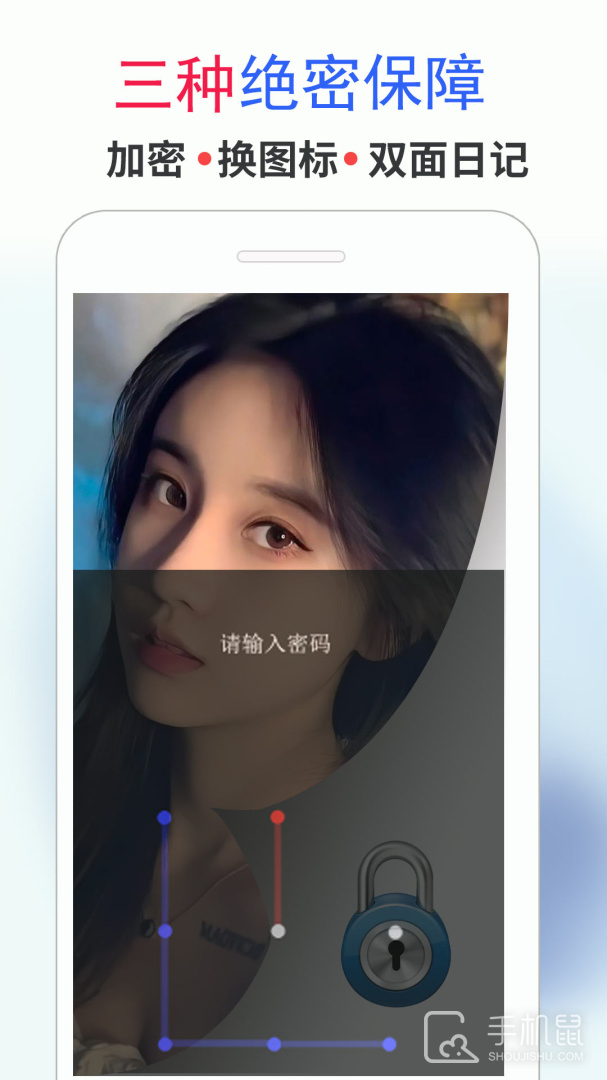 私密日记 v4.3.1