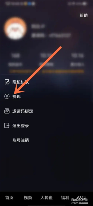 怎么提现截图2
