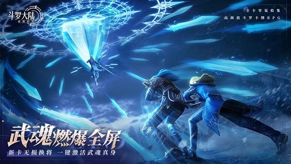 斗罗大陆逆转时空手机版下载 v1.8.3