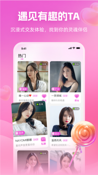 心印交友app图片
