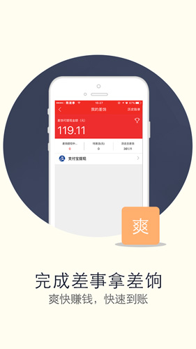 微差事app v3.2.4