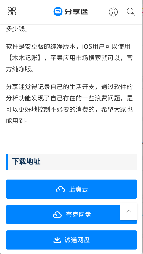 分享迷