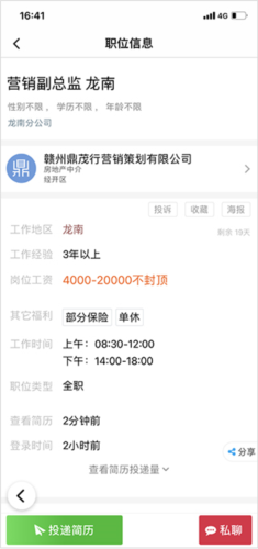 九一招聘app4