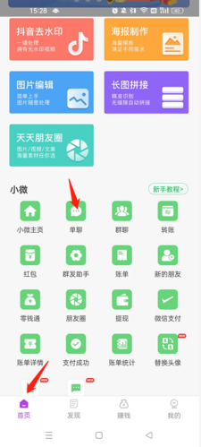 截图王app截图4