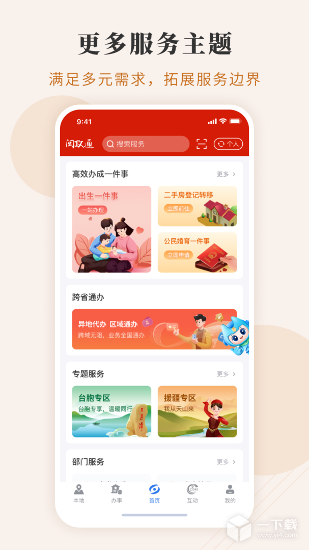 闽政通 v4.5.3最新版下载
