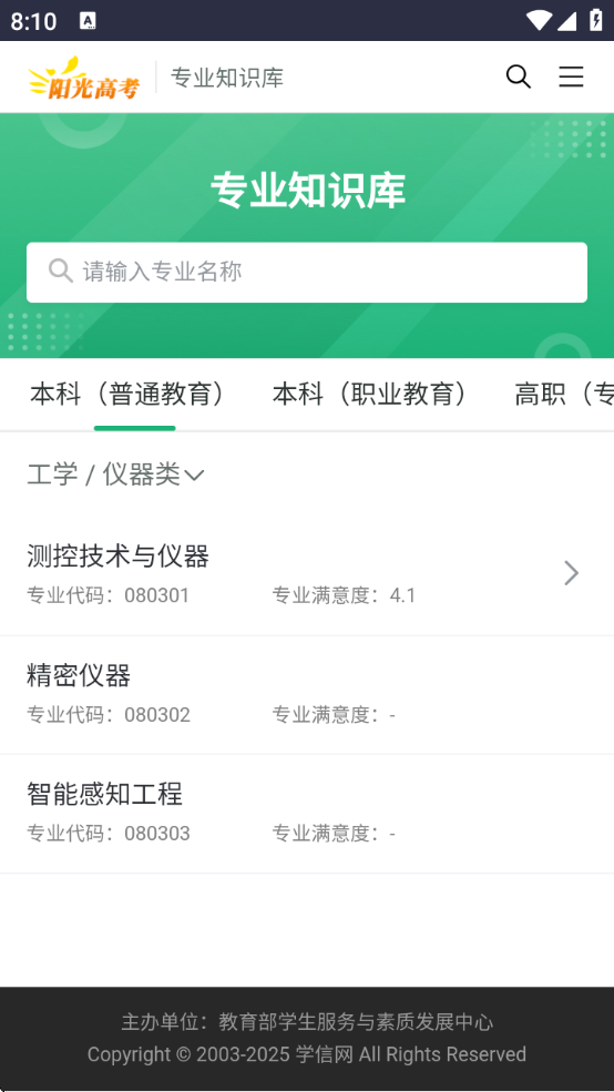 阳光志愿信息服务系统app下载安装