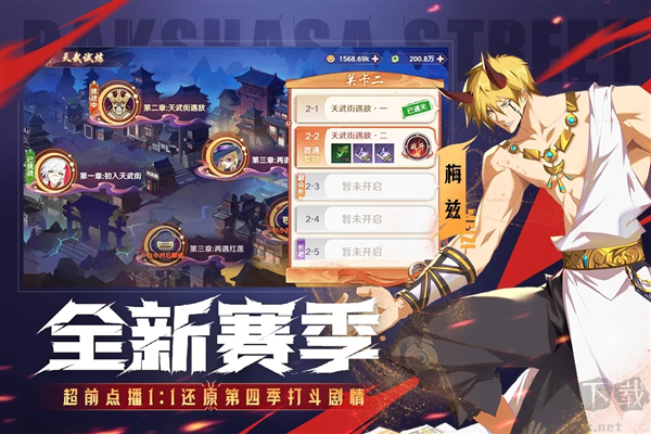 镇魂街破晓国际服 v1.0.2安卓版 