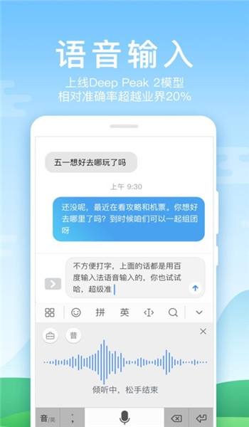 百度输入法华为版最新版 v12.9.0.4