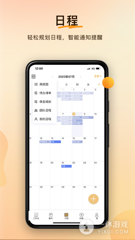 案件云截图3