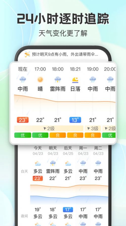 妙雨天气 v1.0.0