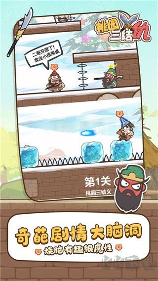 桃园三结仇官网版 v1.2.7安卓版 