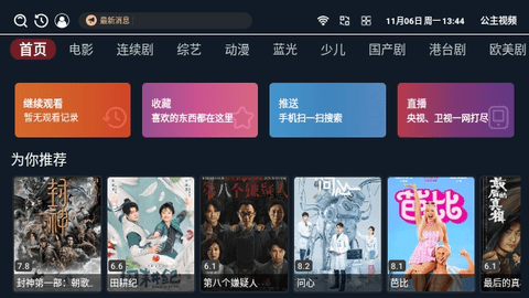 新公主视频去广告版